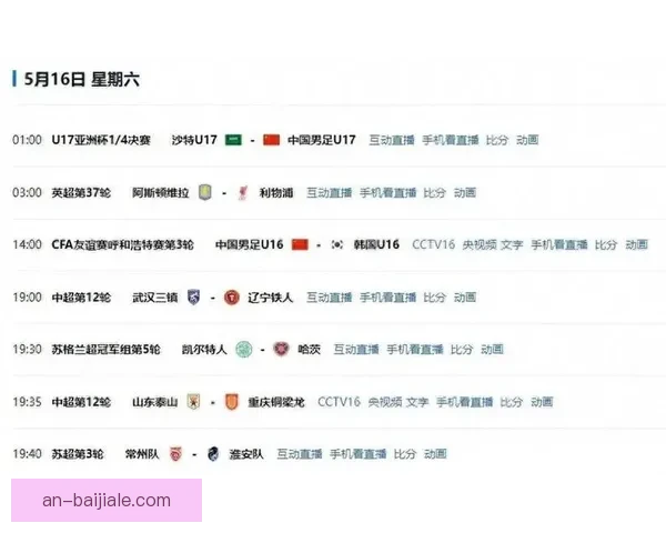中国U17男足今晚硬撼沙特青年军全力冲击亚洲杯四强席位